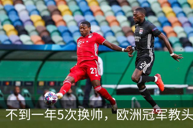 不到一年5次换帅，欧洲冠军教头无缘曼联米兰，将接手英超降级队