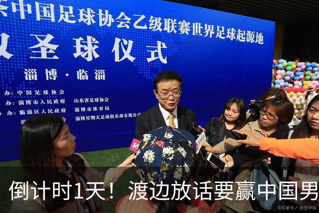 倒计时1天！渡边放话要赢中国男篮，河村缺席，郭士强态度很明确